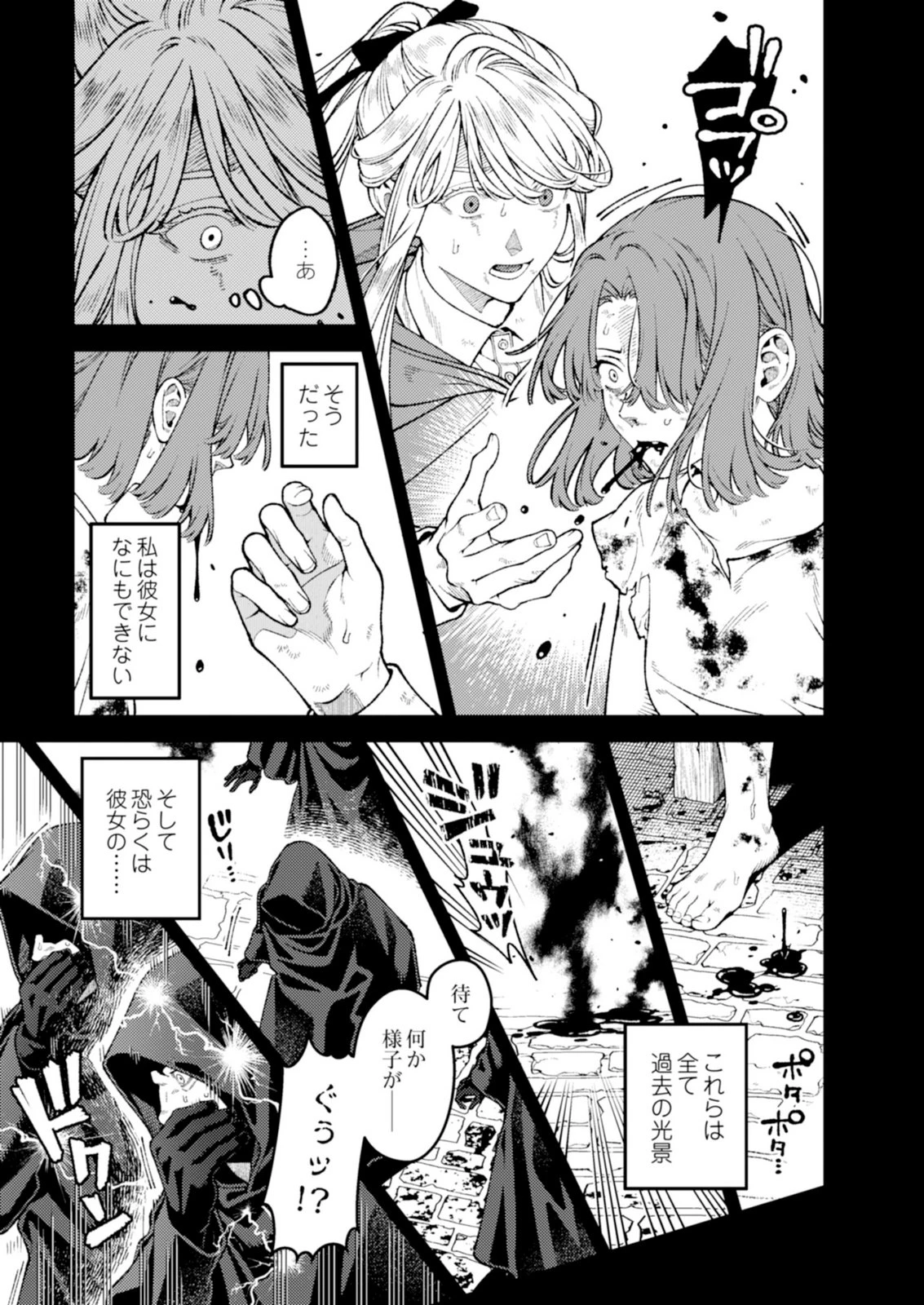 奇病に罹った少女と怪しい医者の話 第7話 - 25