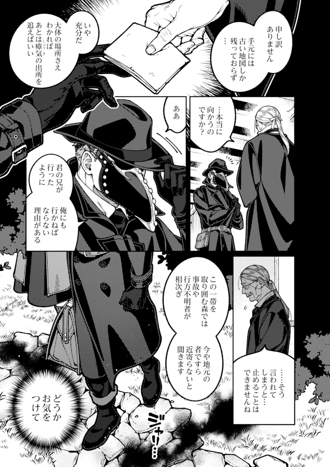 奇病に罹った少女と怪しい医者の話 第6話 - 1