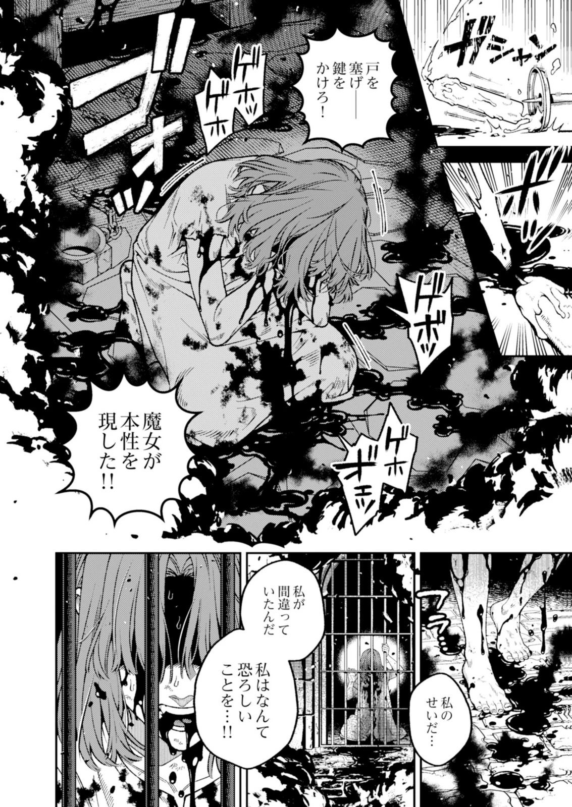 奇病に罹った少女と怪しい医者の話 第7話 - 26