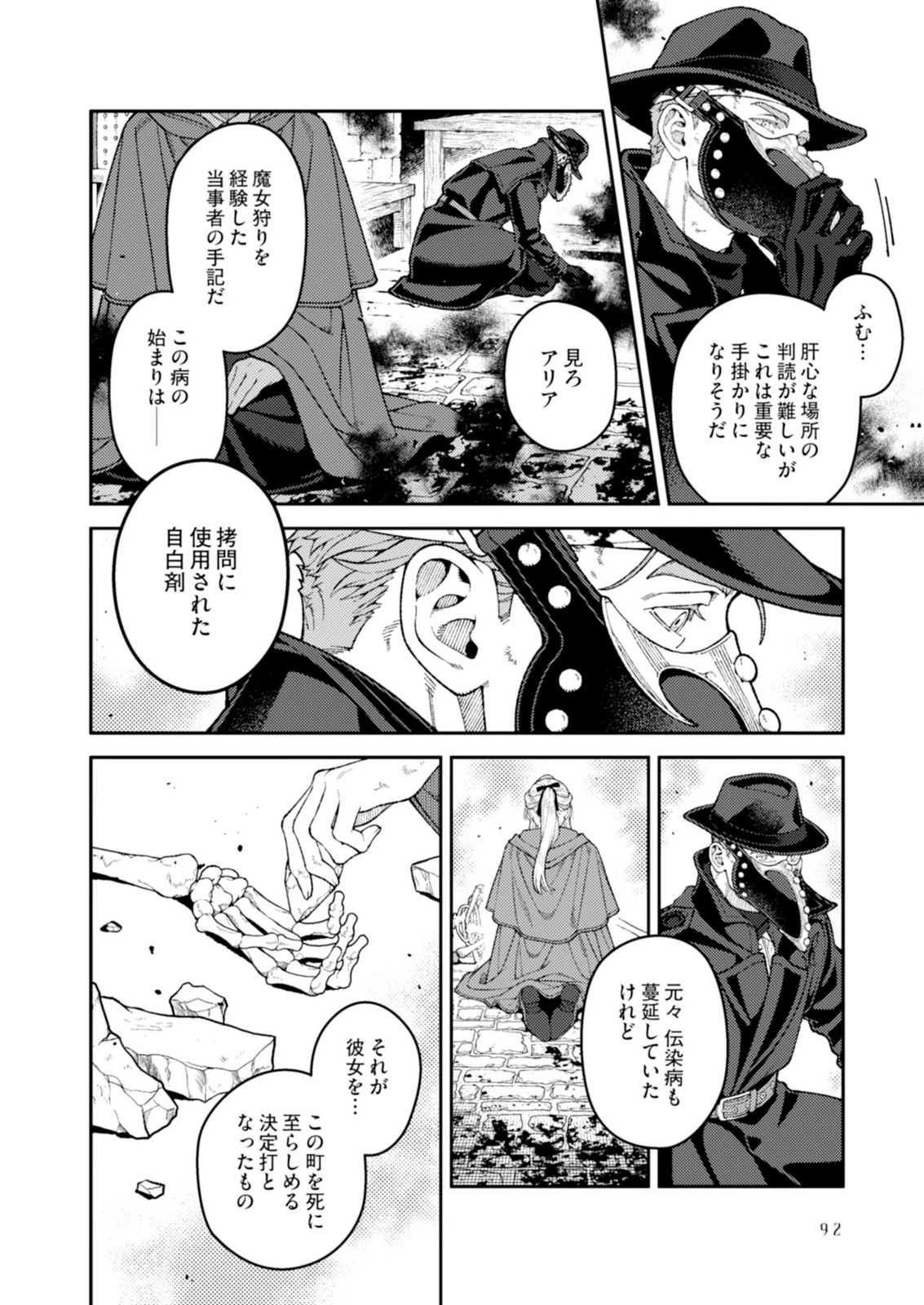 奇病に罹った少女と怪しい医者の話 第7話 - 28