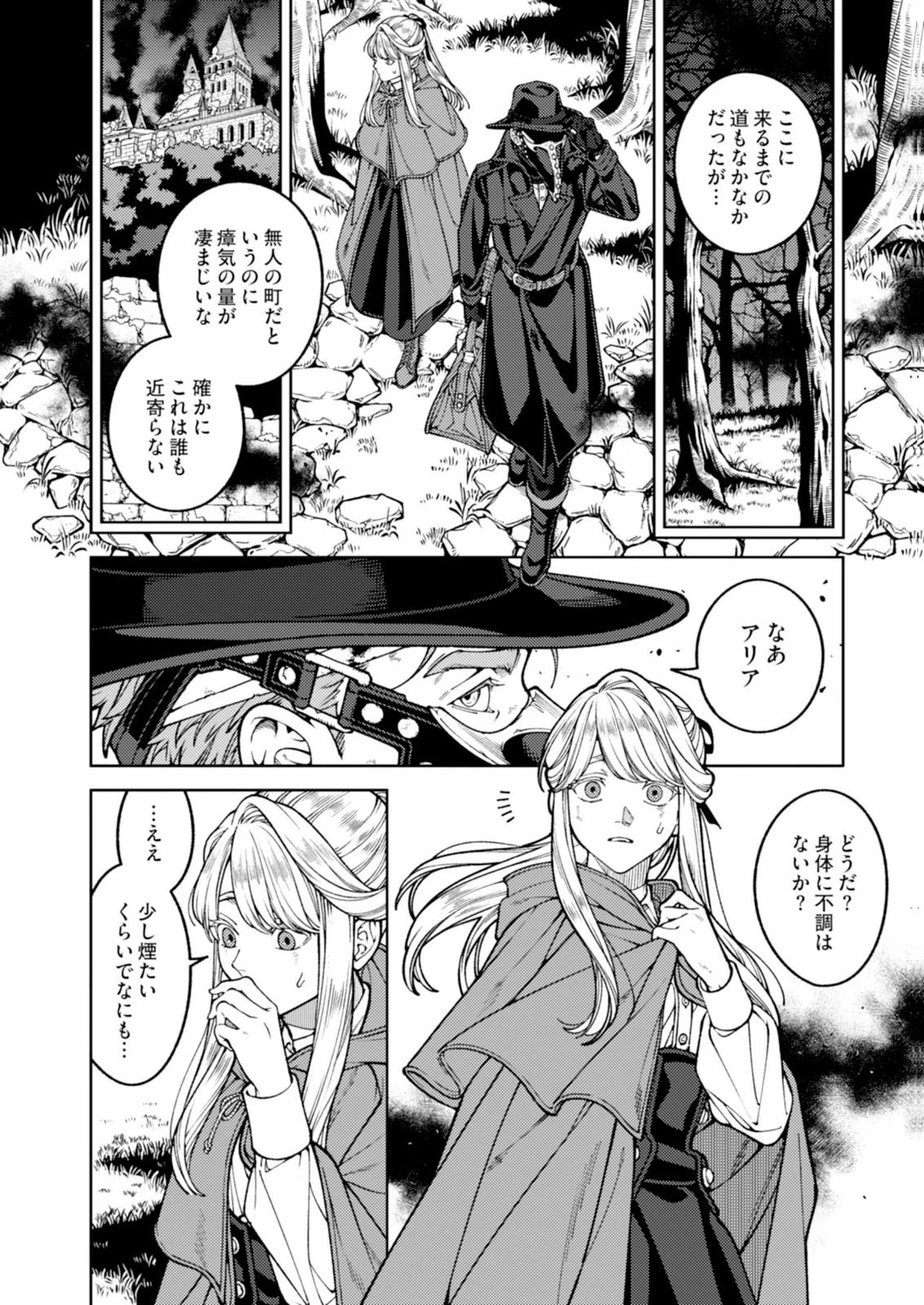 奇病に罹った少女と怪しい医者の話 第6話 - 4