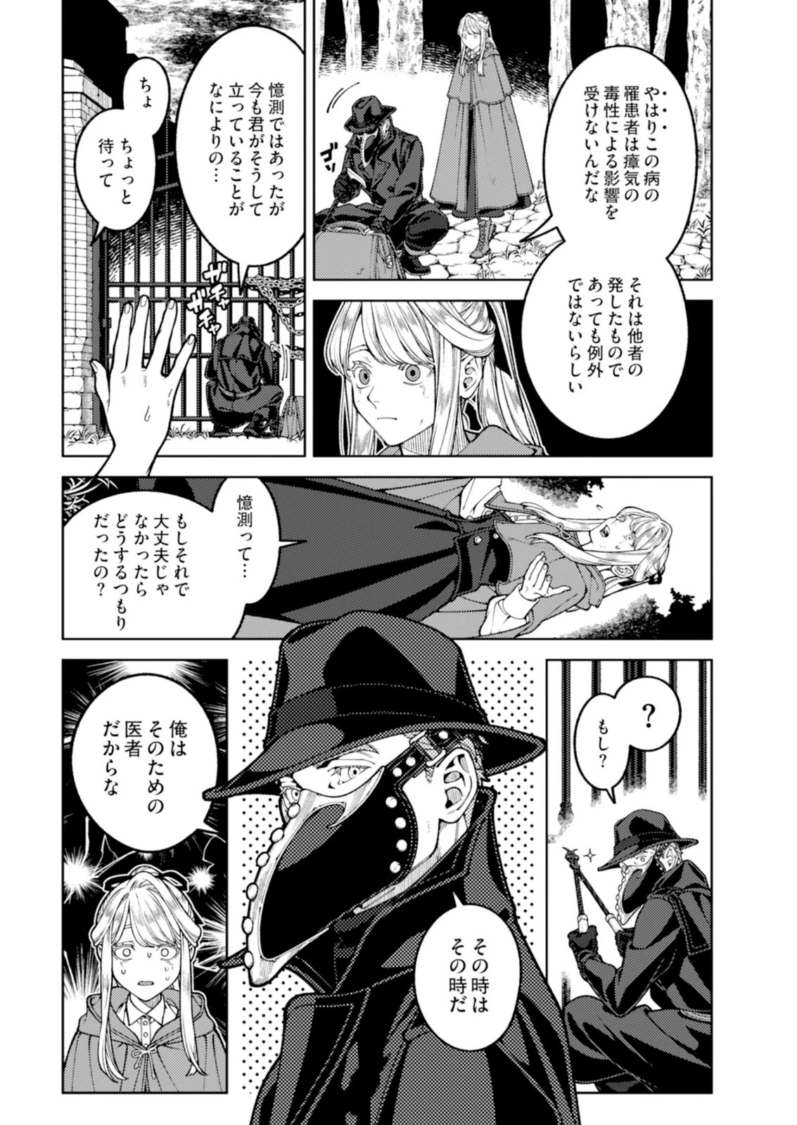 奇病に罹った少女と怪しい医者の話 第6話 - 5