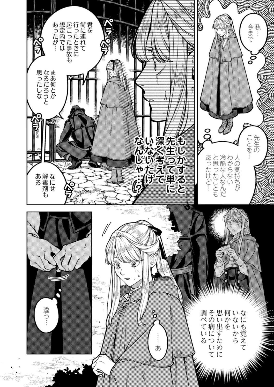 奇病に罹った少女と怪しい医者の話 第6話 - 6