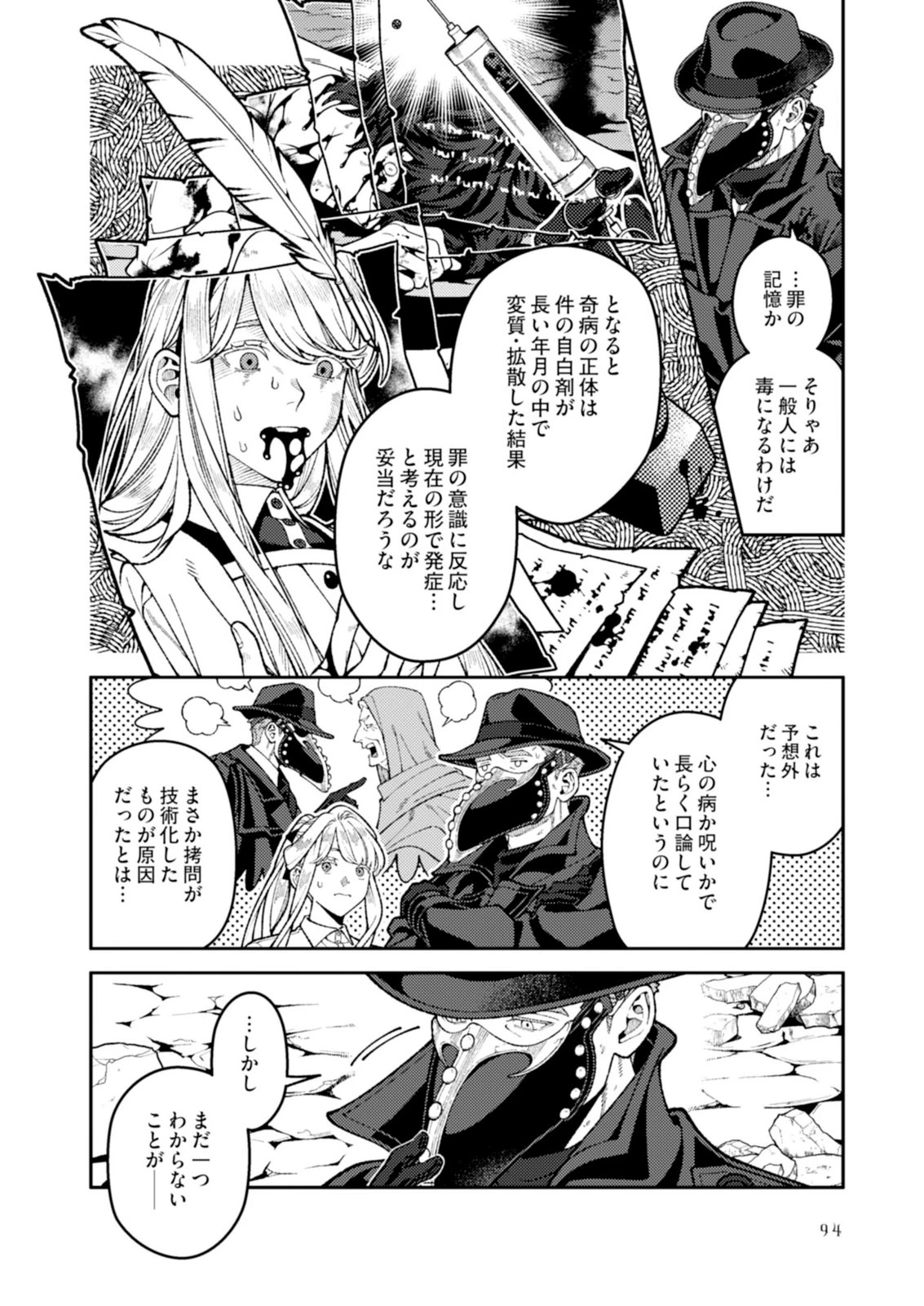 奇病に罹った少女と怪しい医者の話 第7話 - 30