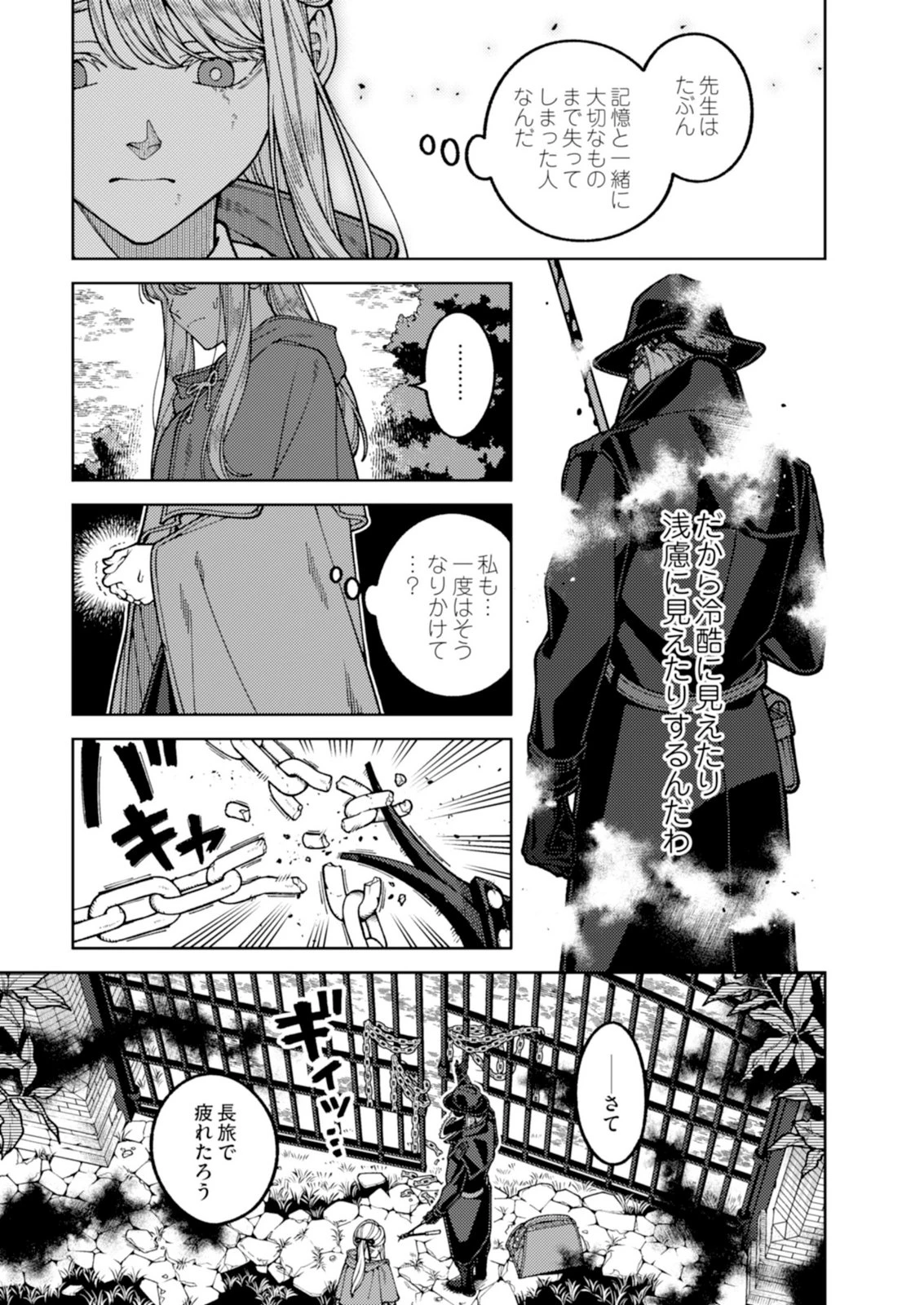 奇病に罹った少女と怪しい医者の話 第6話 - 7