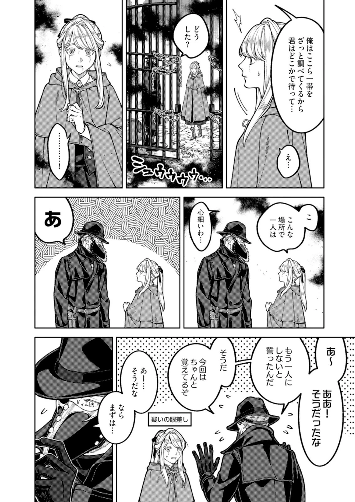 奇病に罹った少女と怪しい医者の話 第6話 - 8