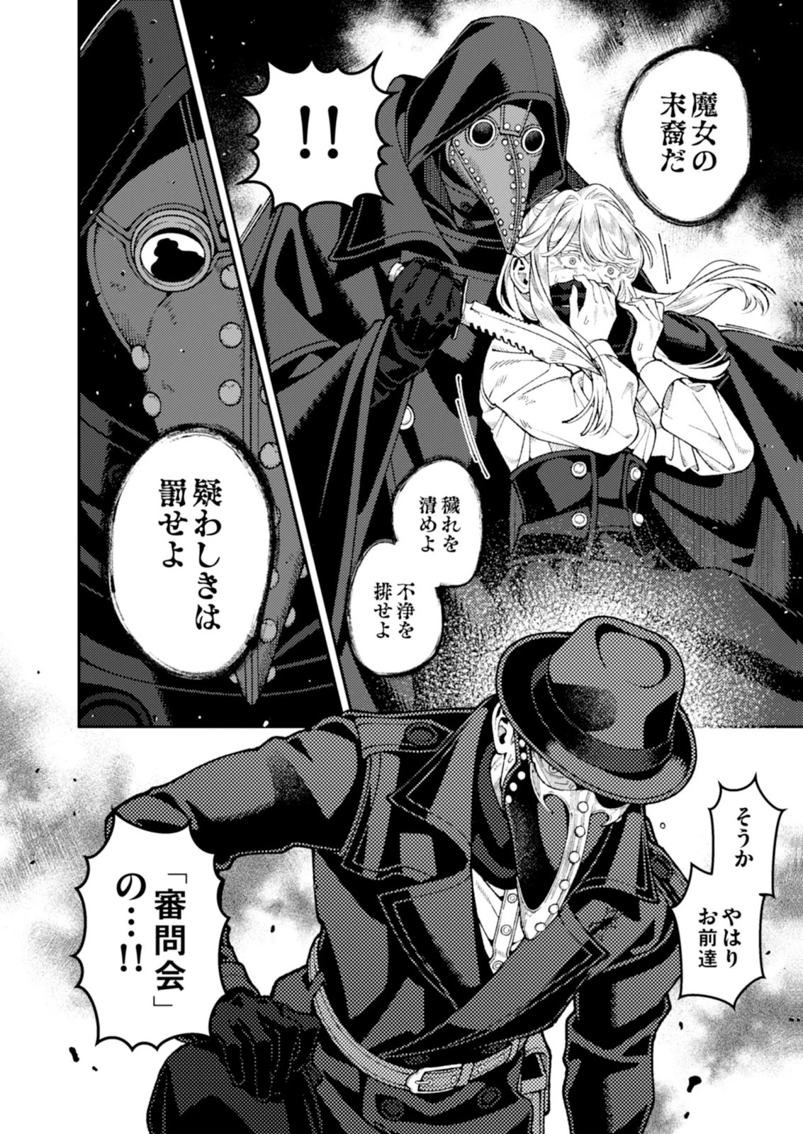 奇病に罹った少女と怪しい医者の話 第7話 - 32