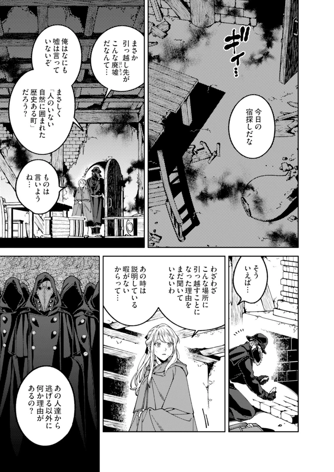 奇病に罹った少女と怪しい医者の話 第6話 - 9