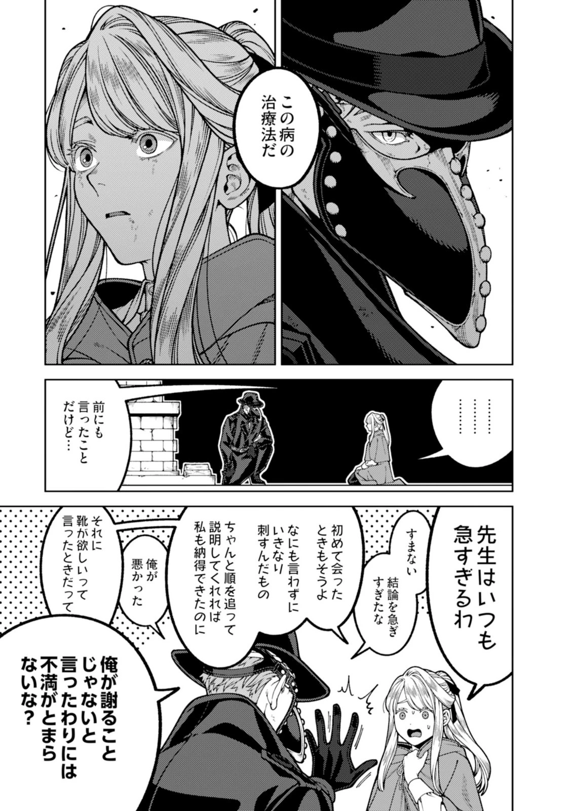 奇病に罹った少女と怪しい医者の話 第6話 - 11