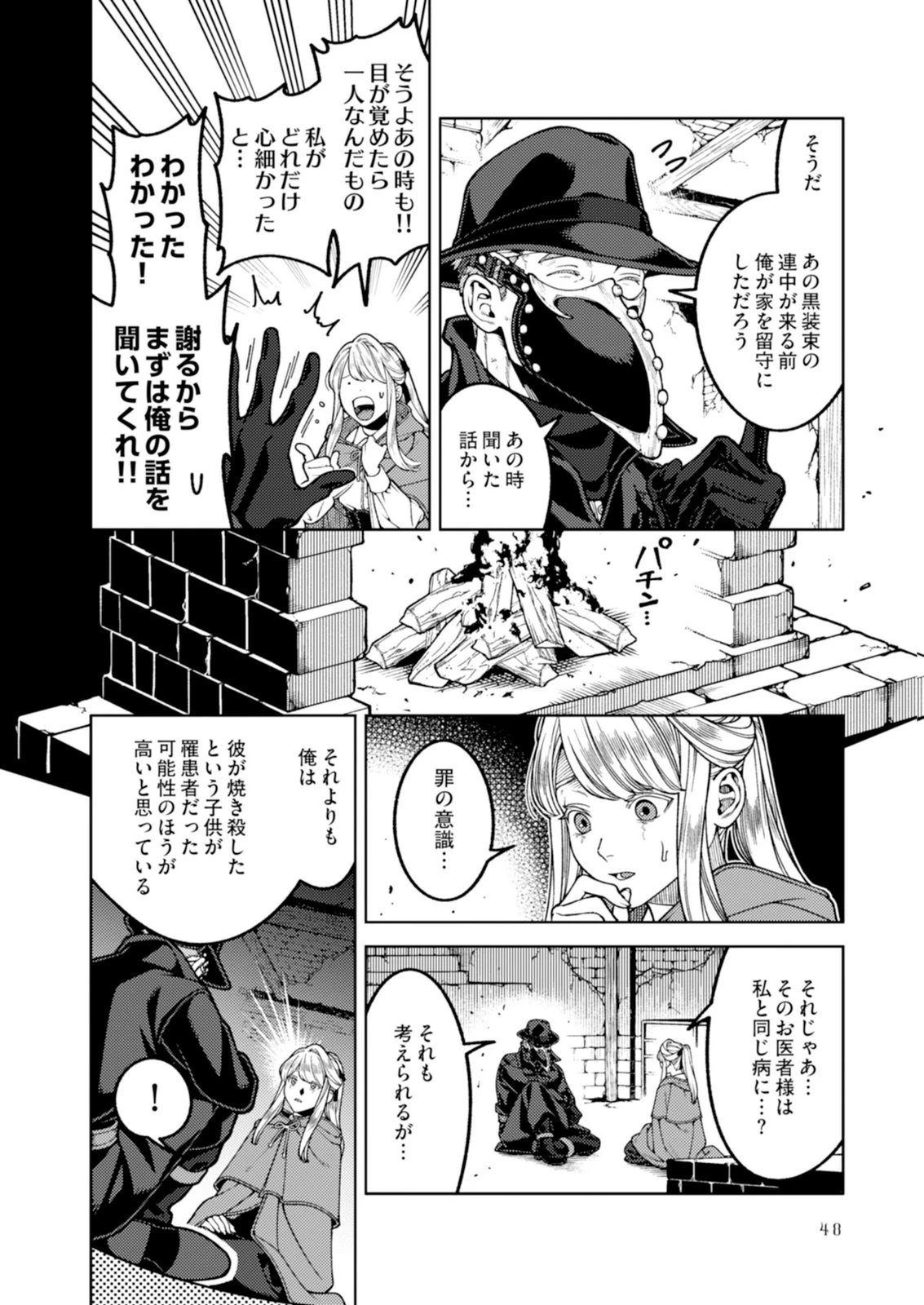 奇病に罹った少女と怪しい医者の話 第6話 - 12