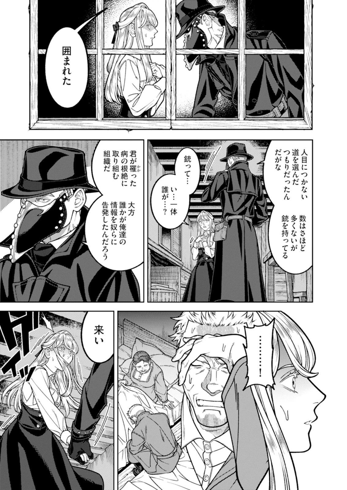 奇病に罹った少女と怪しい医者の話 第5話 - 3