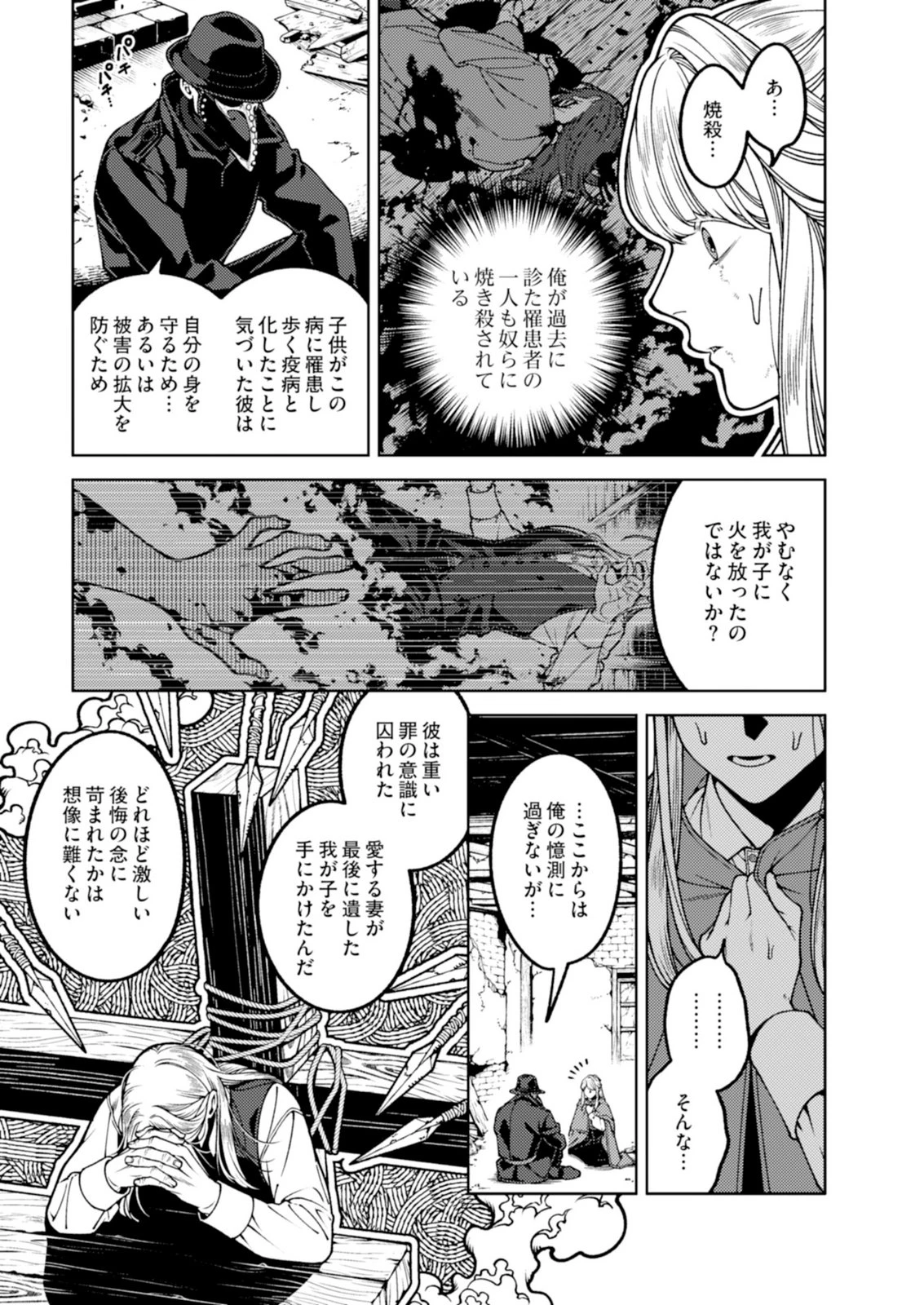 奇病に罹った少女と怪しい医者の話 第6話 - 13