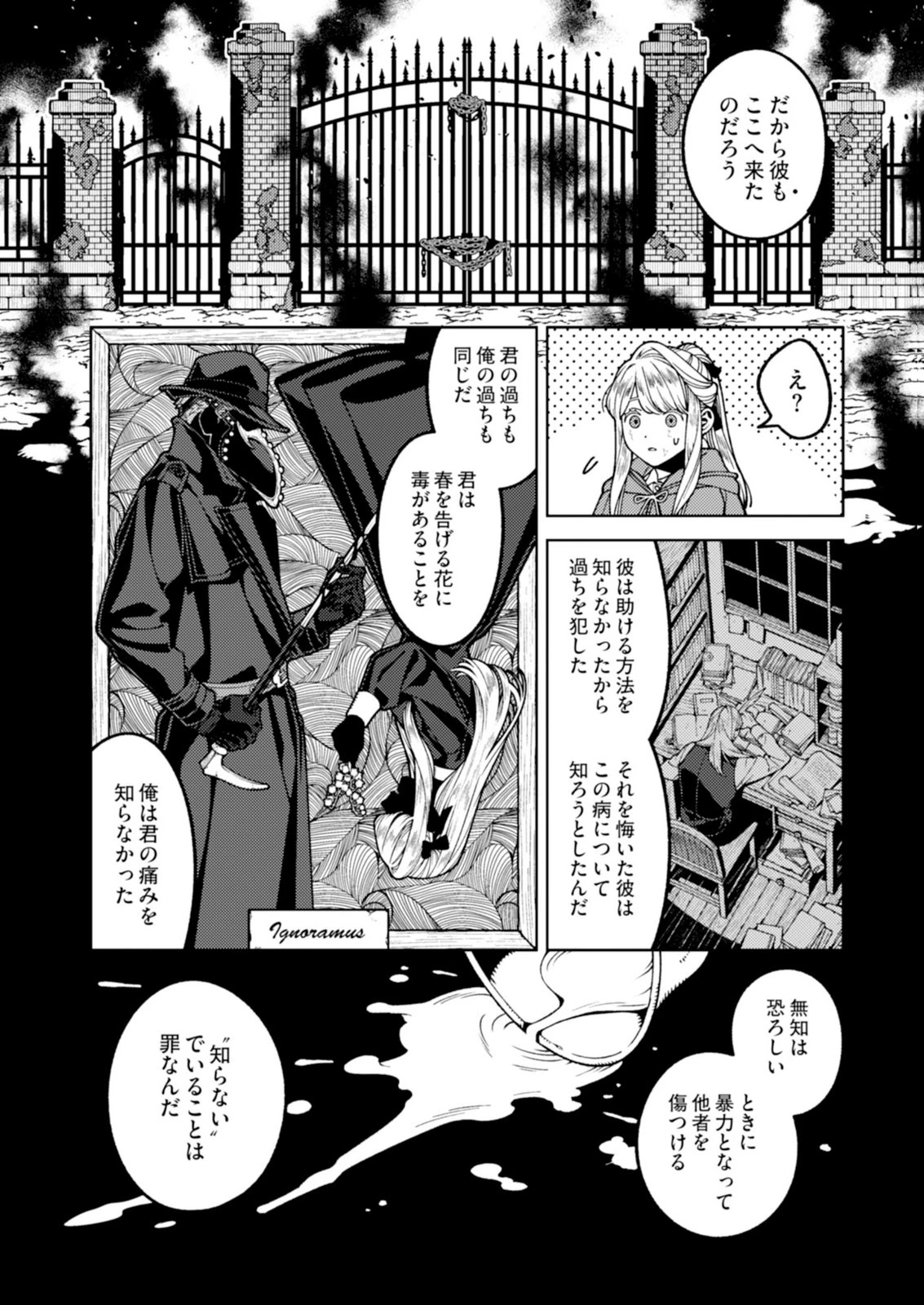 奇病に罹った少女と怪しい医者の話 第6話 - 14