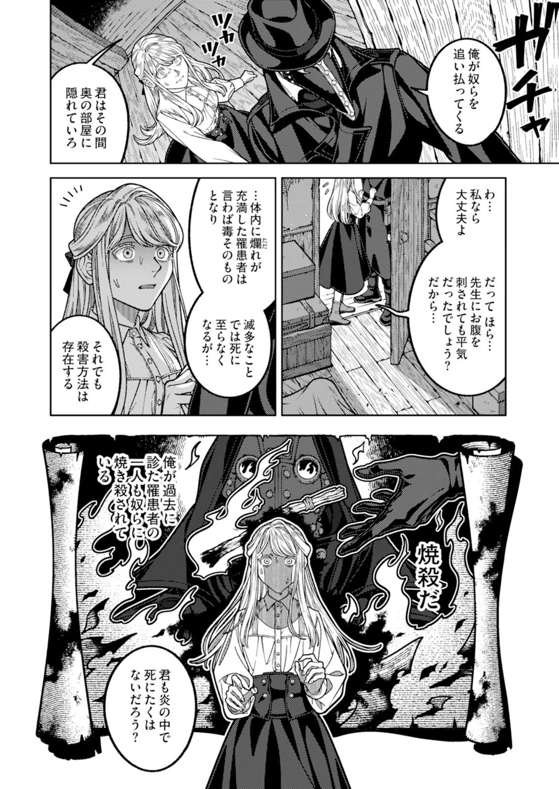 奇病に罹った少女と怪しい医者の話 第5話 - 4