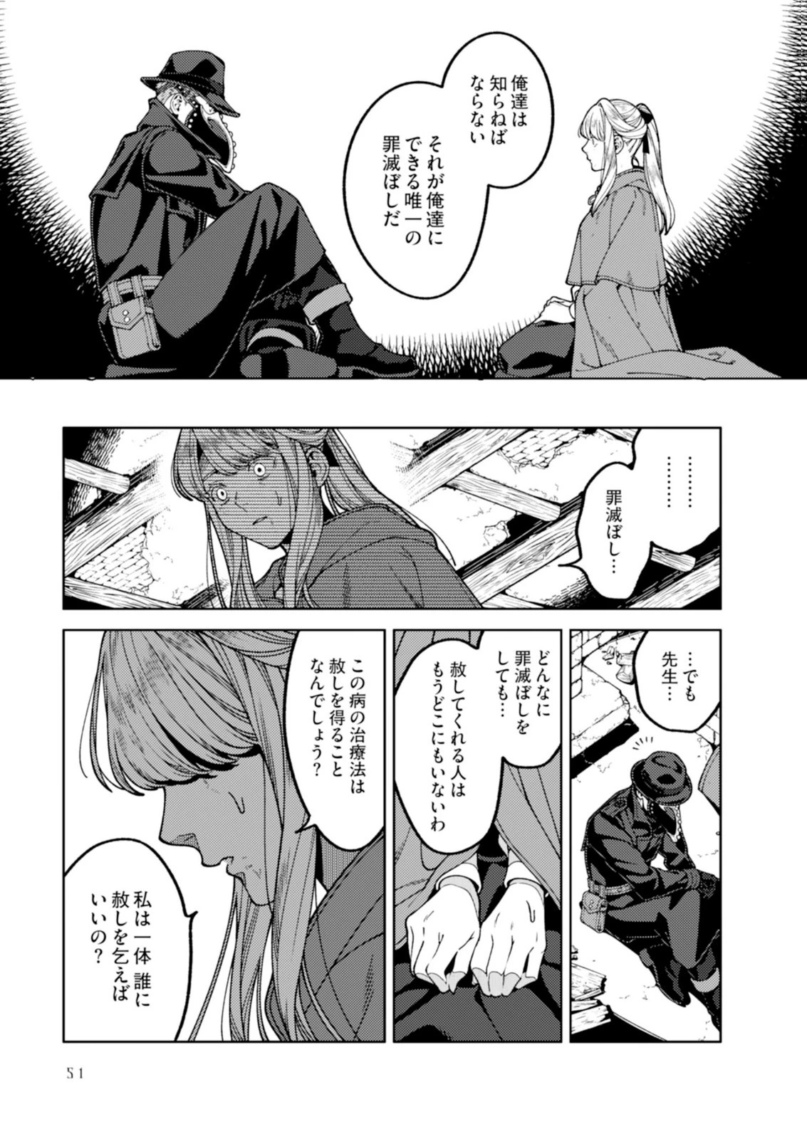 奇病に罹った少女と怪しい医者の話 第6話 - 15