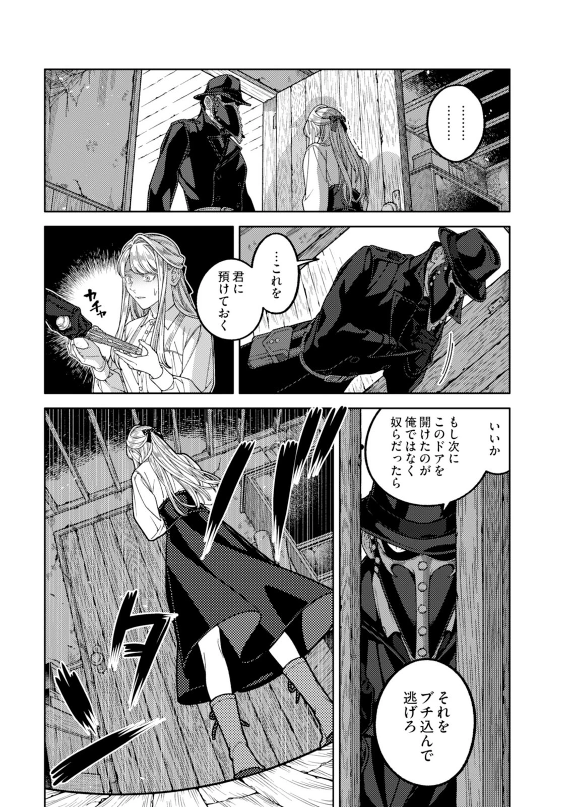 奇病に罹った少女と怪しい医者の話 第5話 - 5