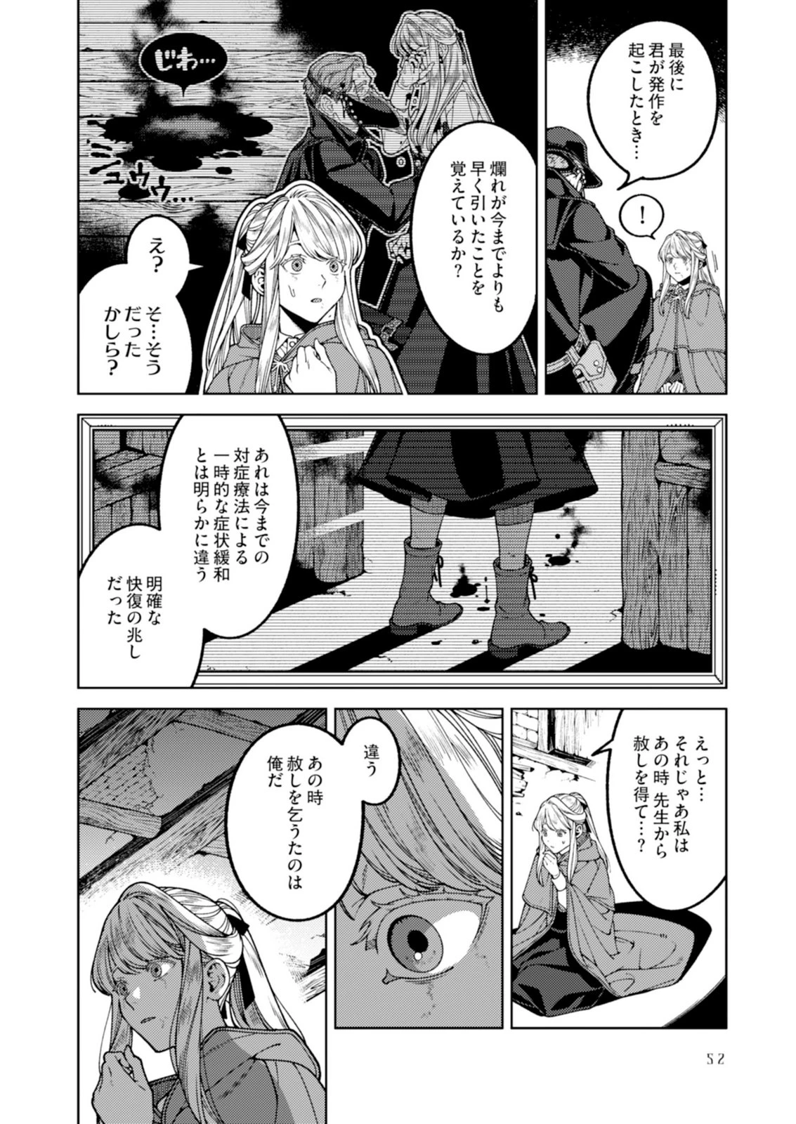 奇病に罹った少女と怪しい医者の話 第6話 - 16