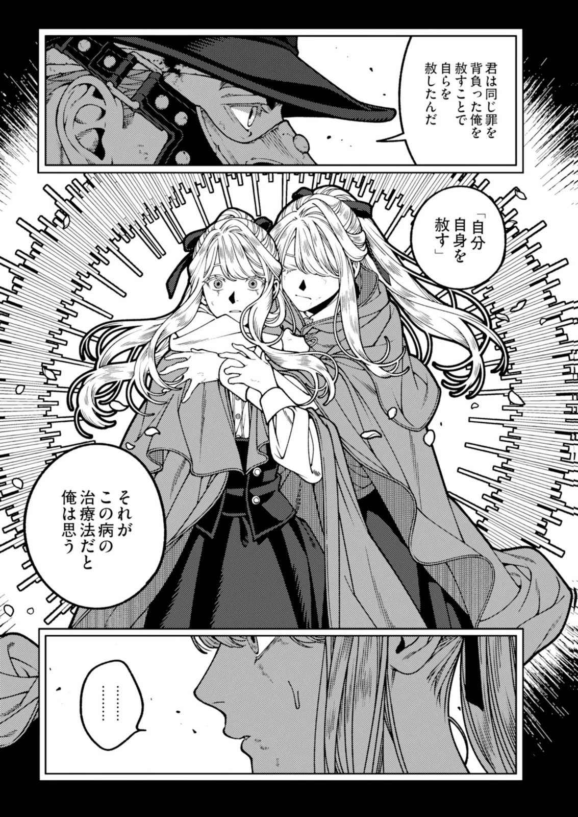 奇病に罹った少女と怪しい医者の話 第6話 - 17