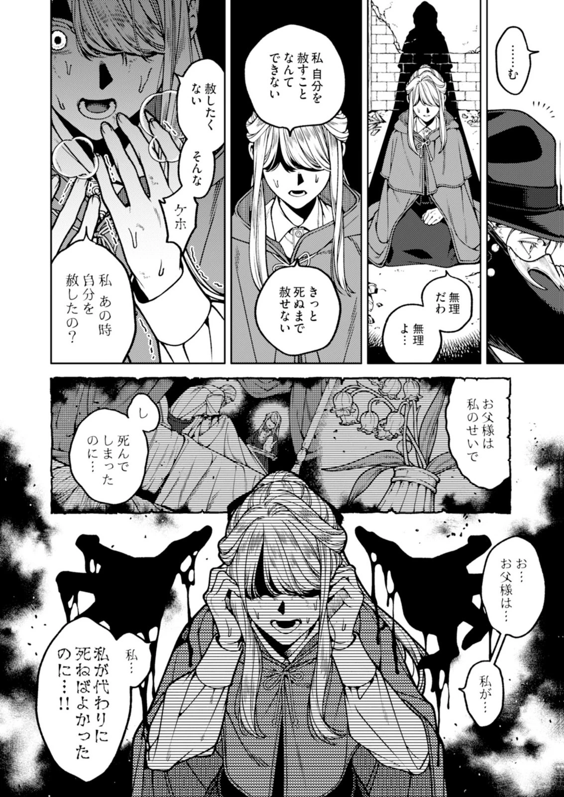 奇病に罹った少女と怪しい医者の話 第6話 - 18