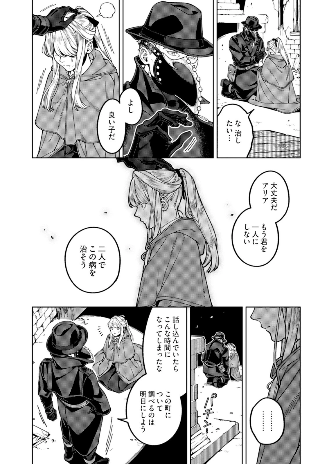 奇病に罹った少女と怪しい医者の話 第6話 - 20