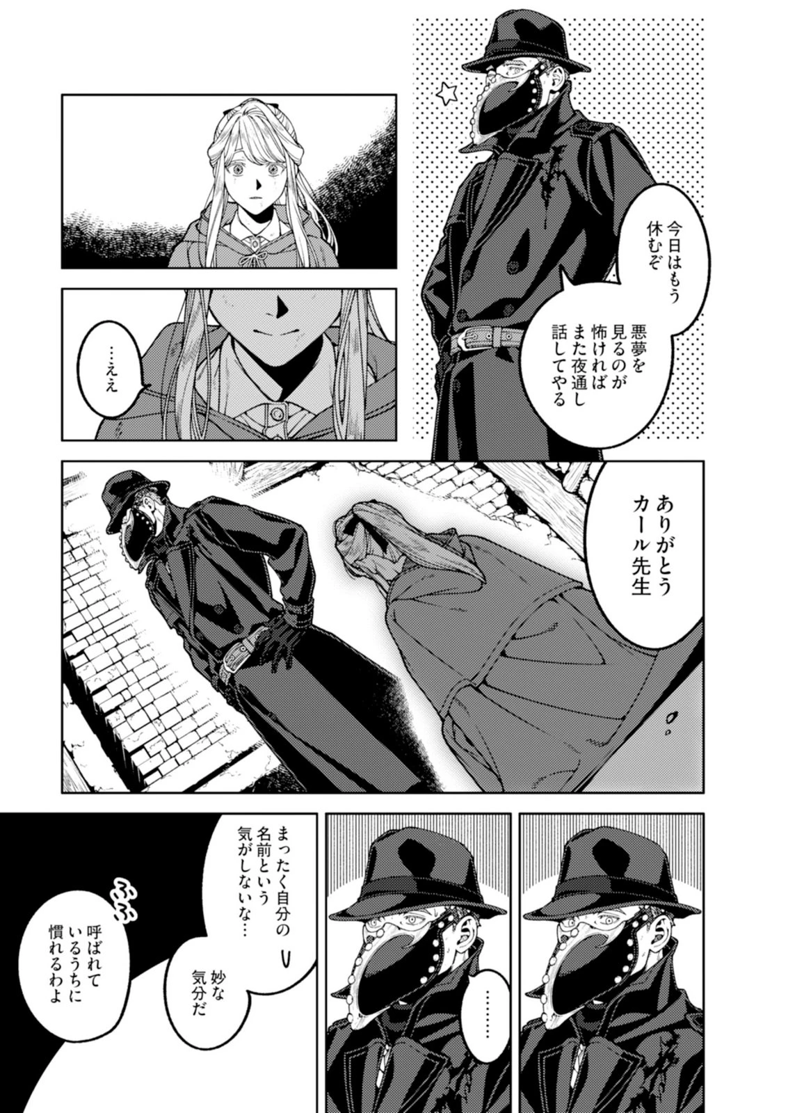奇病に罹った少女と怪しい医者の話 第6話 - 21