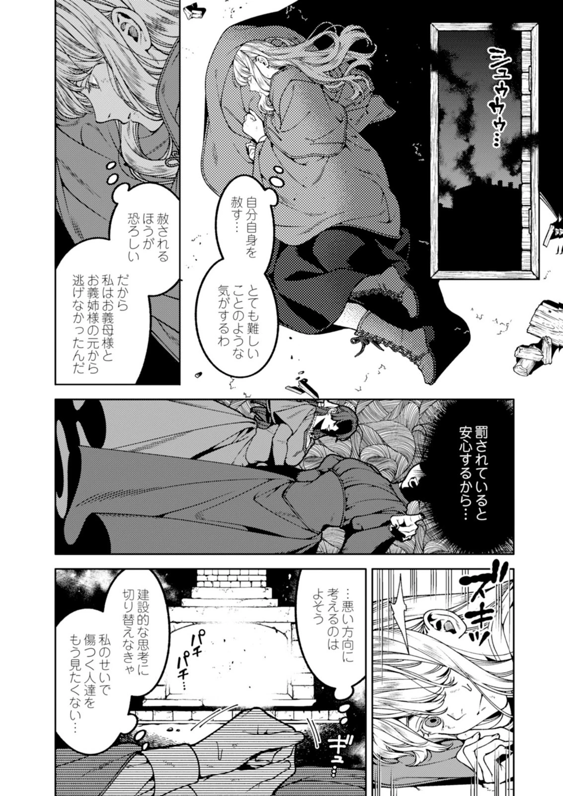奇病に罹った少女と怪しい医者の話 第6話 - 22