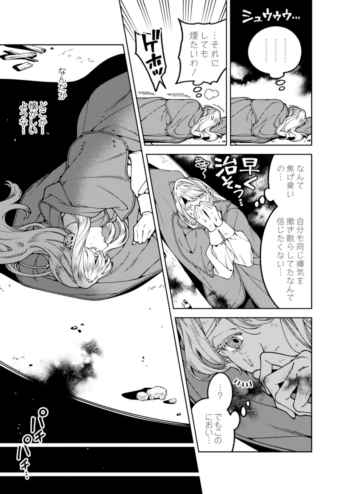 奇病に罹った少女と怪しい医者の話 第6話 - 23