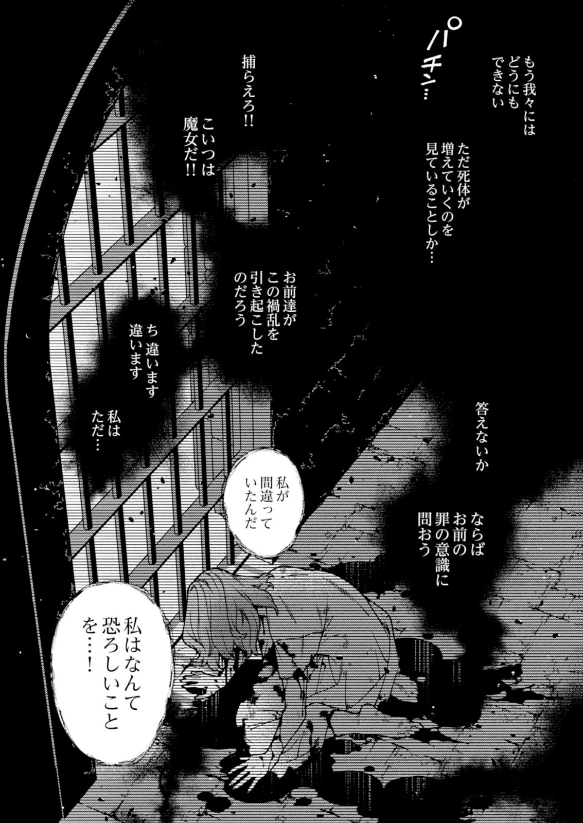奇病に罹った少女と怪しい医者の話 第6話 - 24