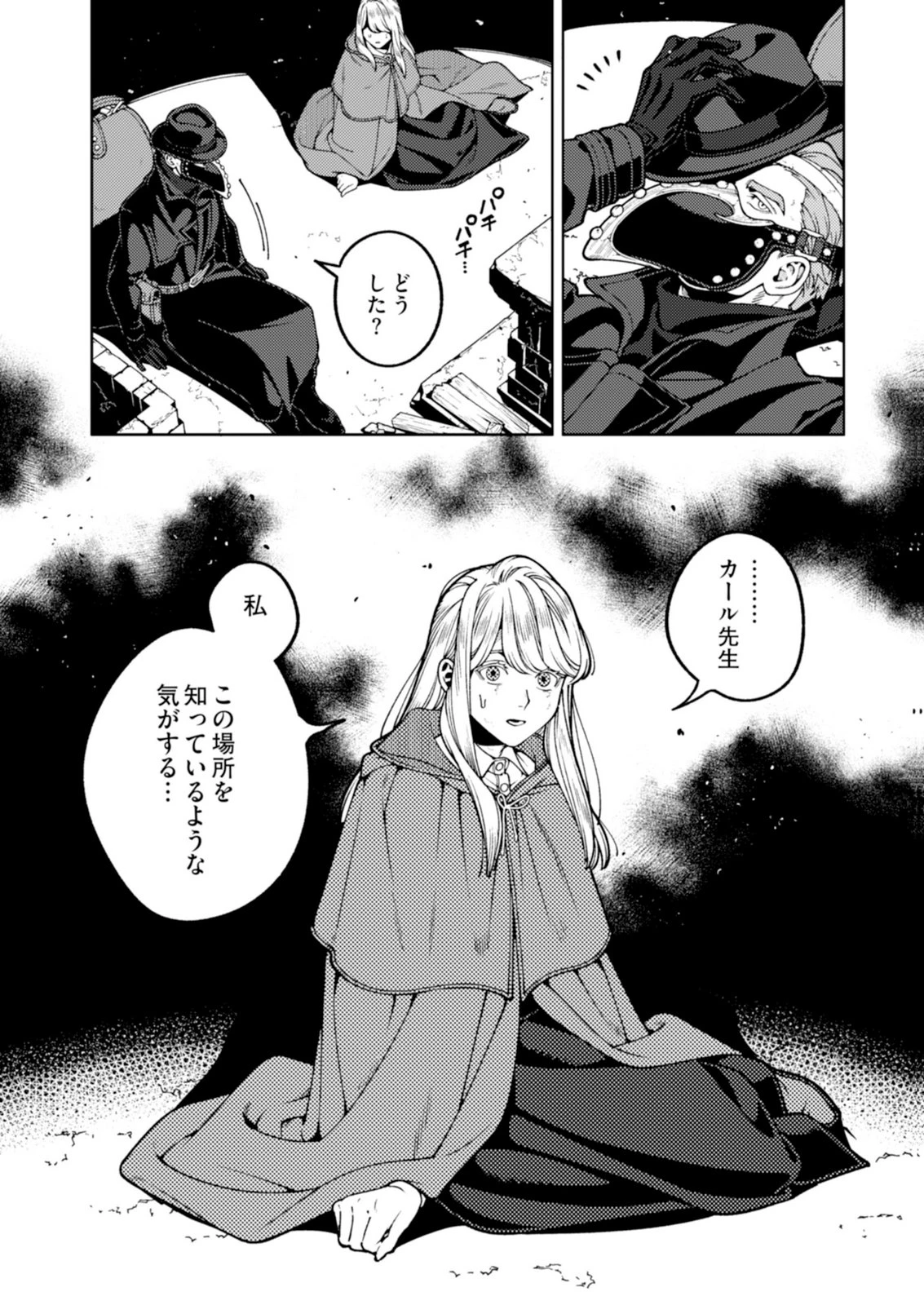 奇病に罹った少女と怪しい医者の話 第6話 - 26