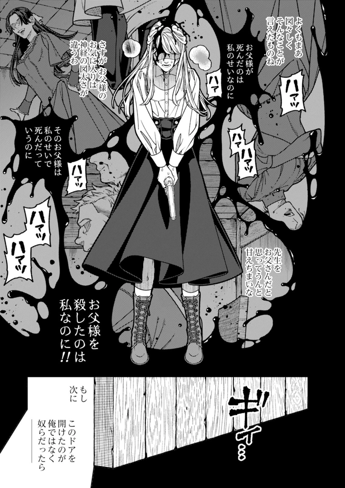 奇病に罹った少女と怪しい医者の話 第5話 - 15