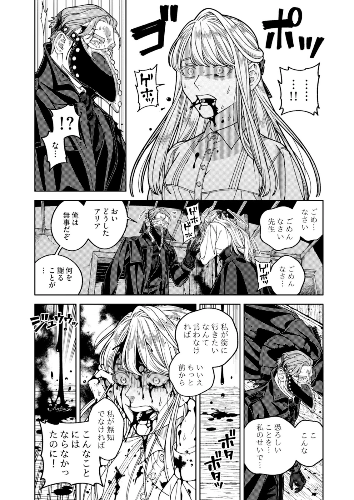 奇病に罹った少女と怪しい医者の話 第5話 - 18