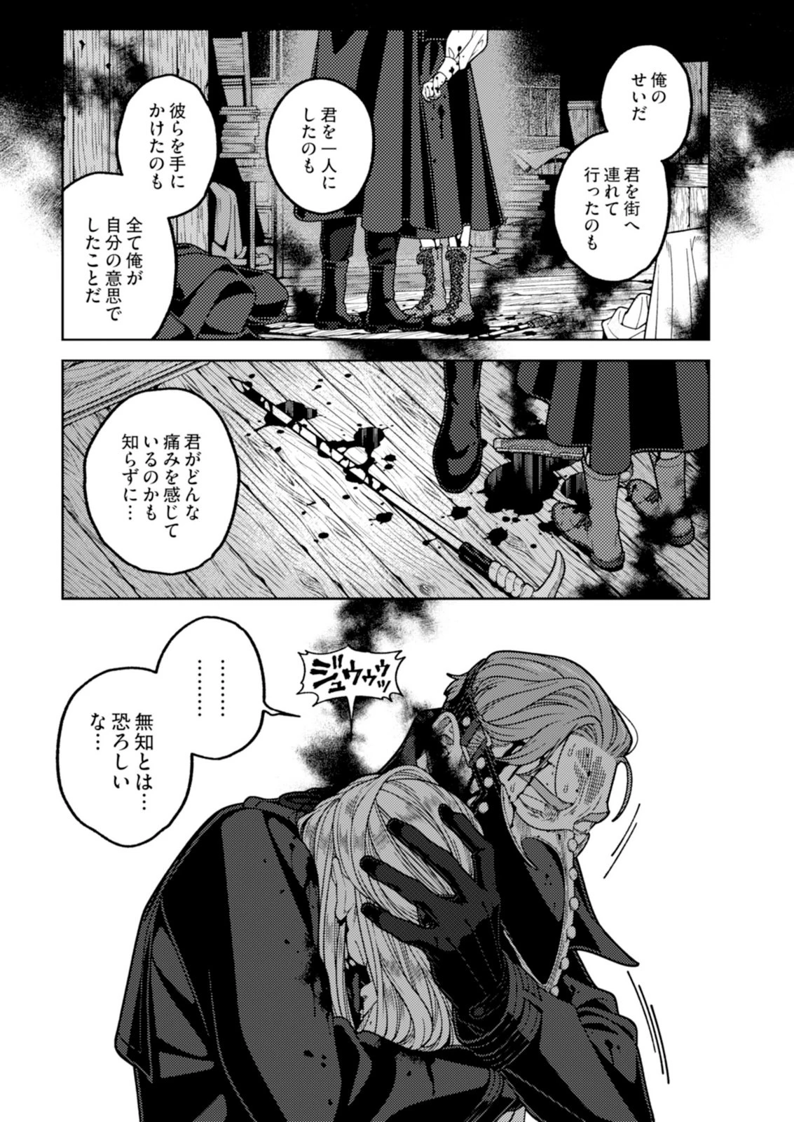 奇病に罹った少女と怪しい医者の話 第5話 - 21