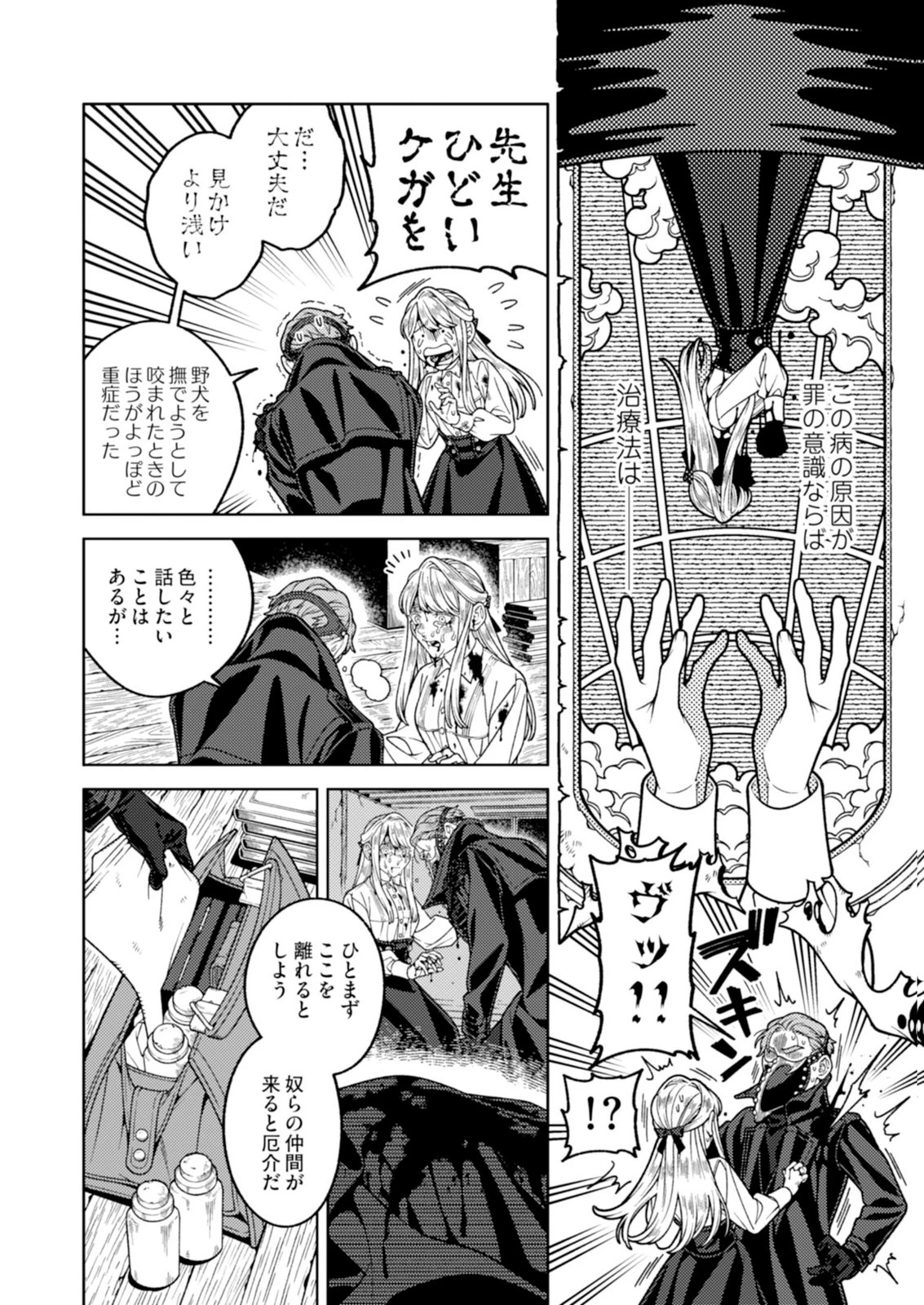 奇病に罹った少女と怪しい医者の話 第5話 - 24