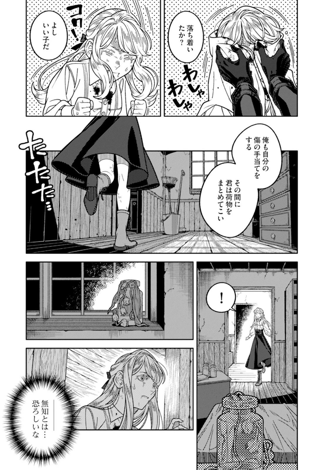 奇病に罹った少女と怪しい医者の話 第5話 - 25