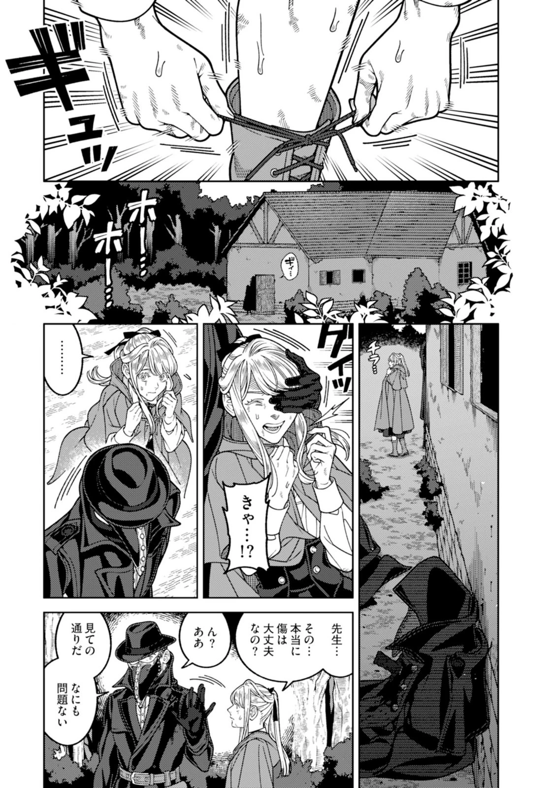 奇病に罹った少女と怪しい医者の話 第5話 - 27
