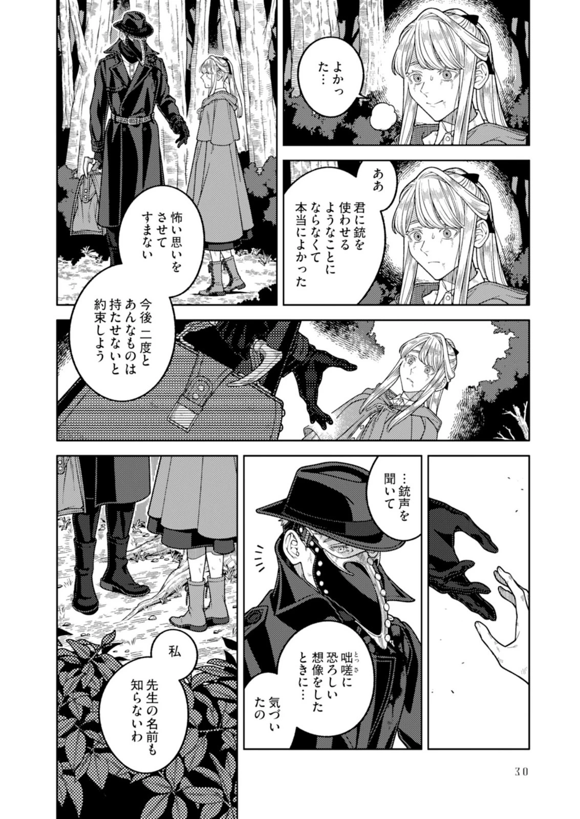奇病に罹った少女と怪しい医者の話 第5話 - 28