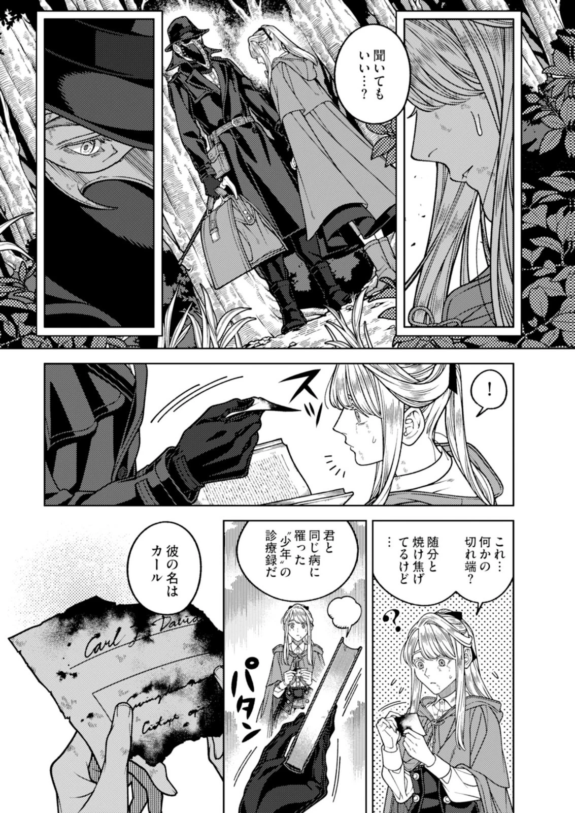 奇病に罹った少女と怪しい医者の話 第5話 - 29