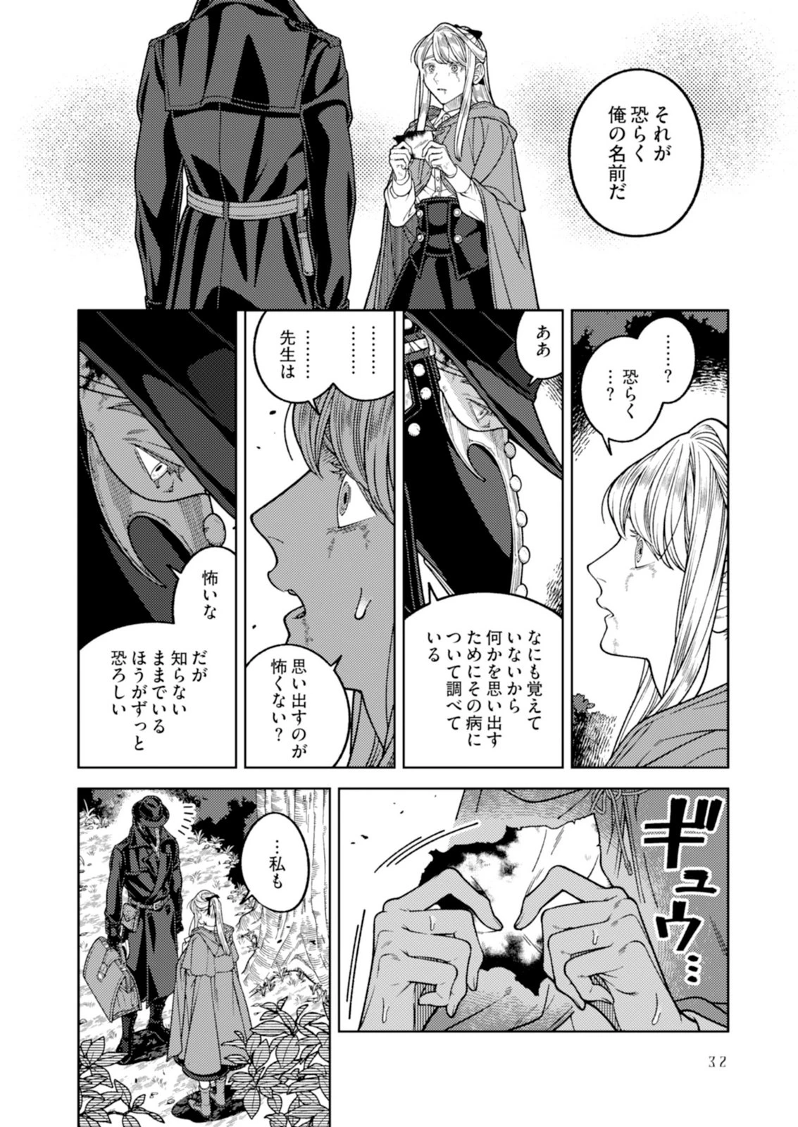 奇病に罹った少女と怪しい医者の話 第5話 - 30