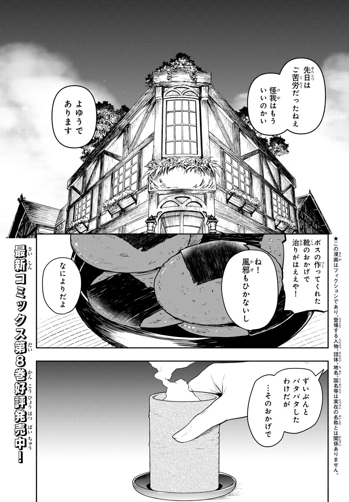 ブーツレグ 第28話 - 1