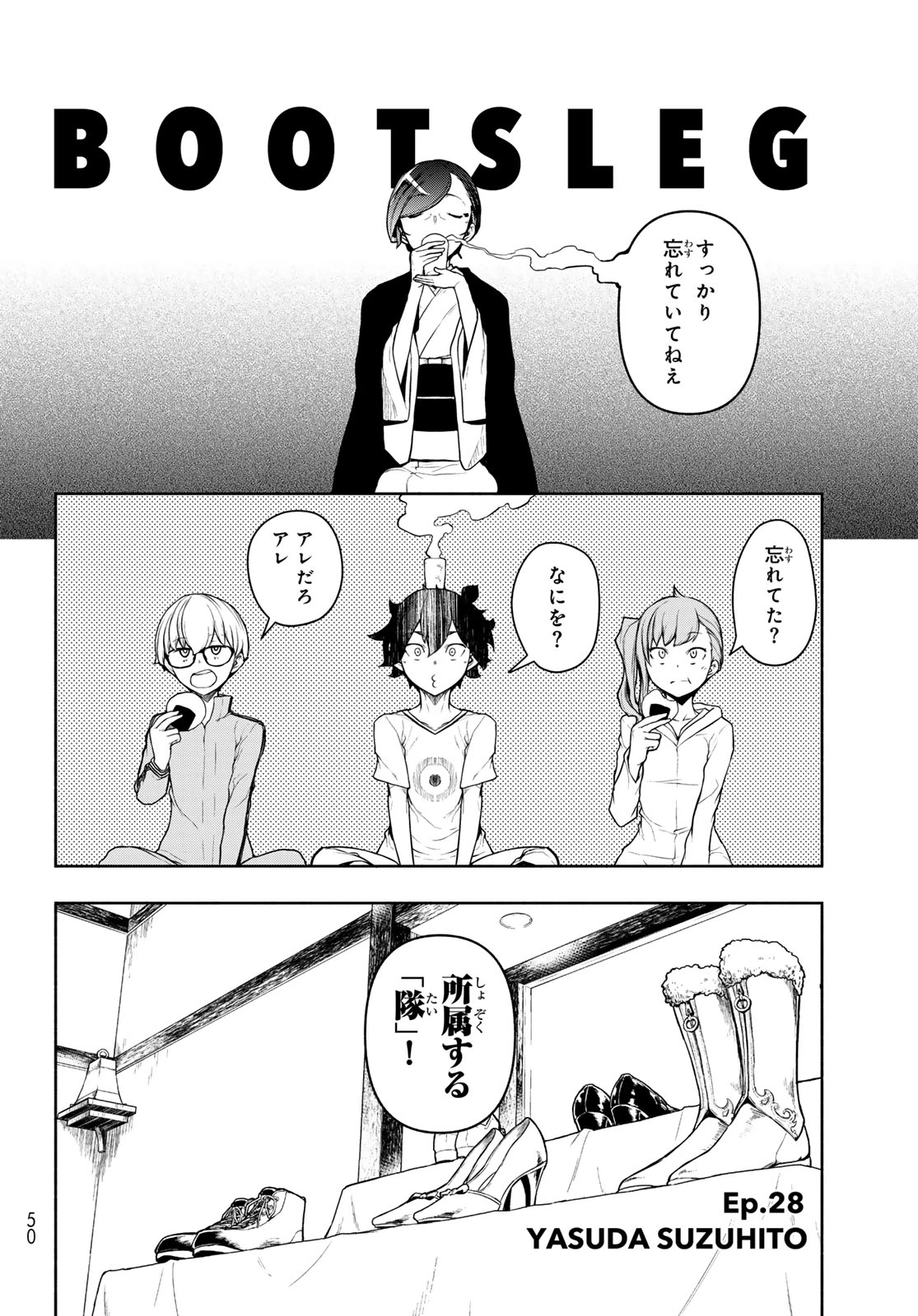 ブーツレグ 第28話 - 2