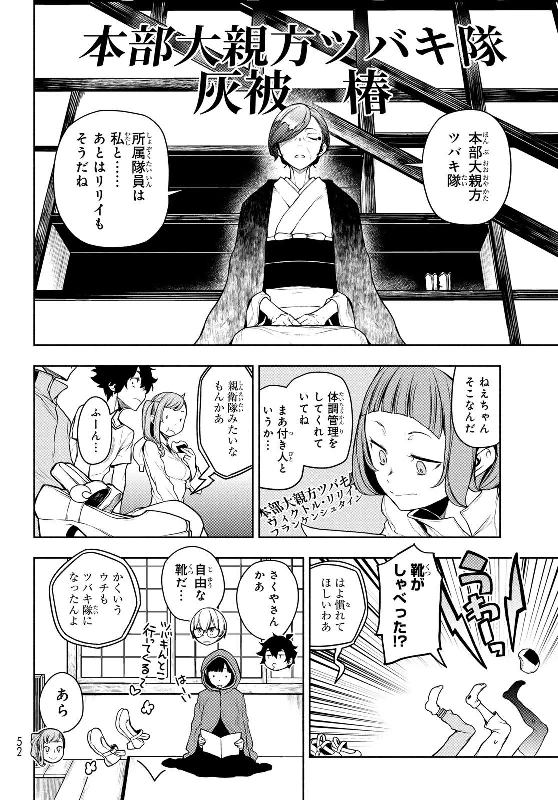 ブーツレグ 第28話 - 4