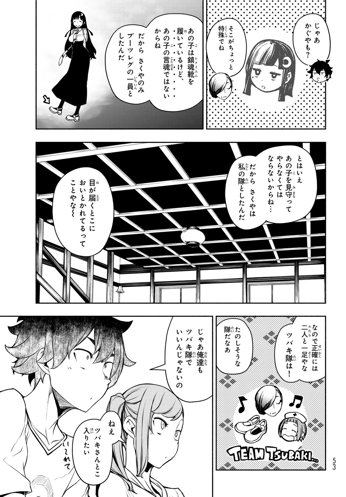 ブーツレグ 第28話 - 5