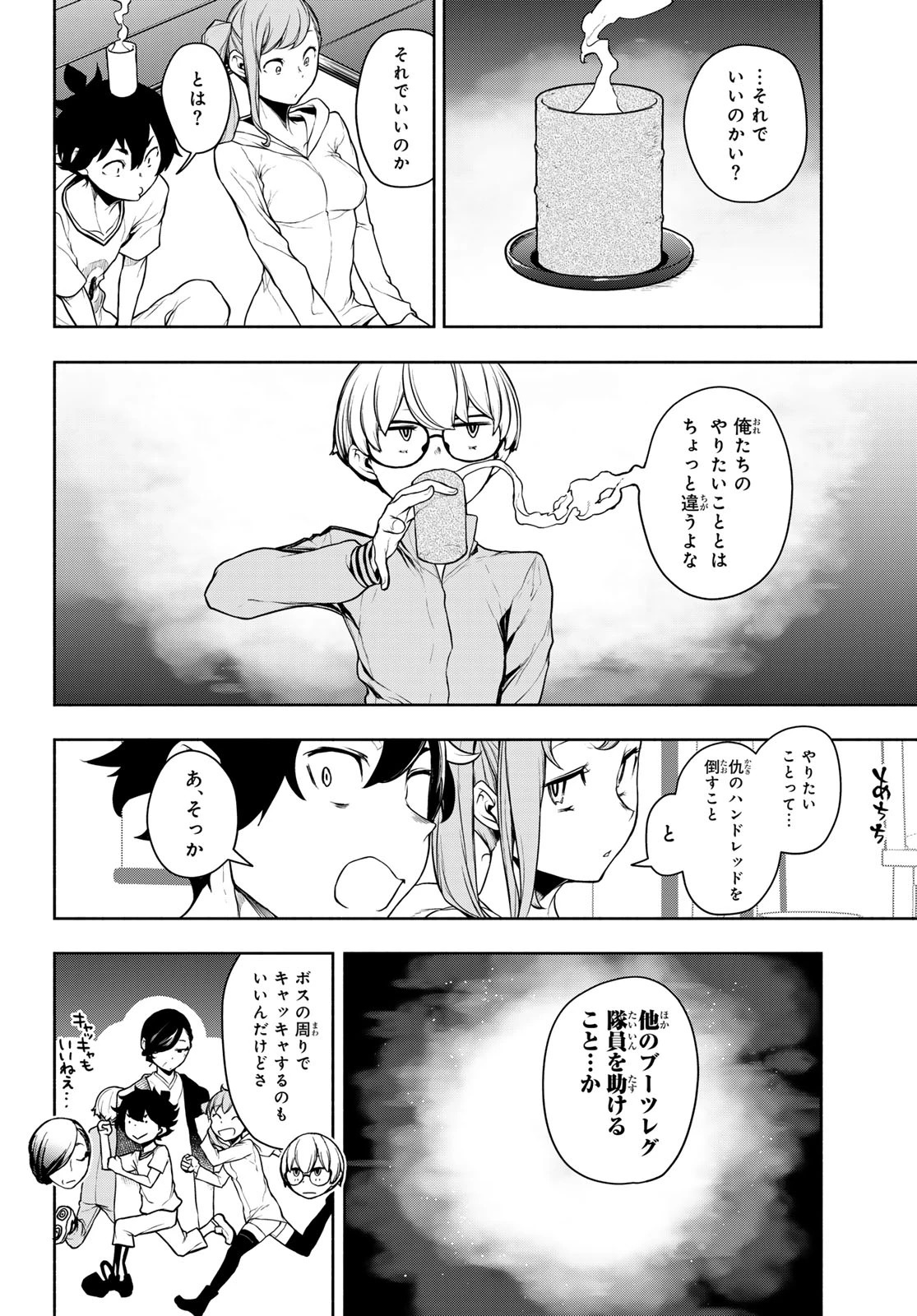 ブーツレグ 第28話 - 6