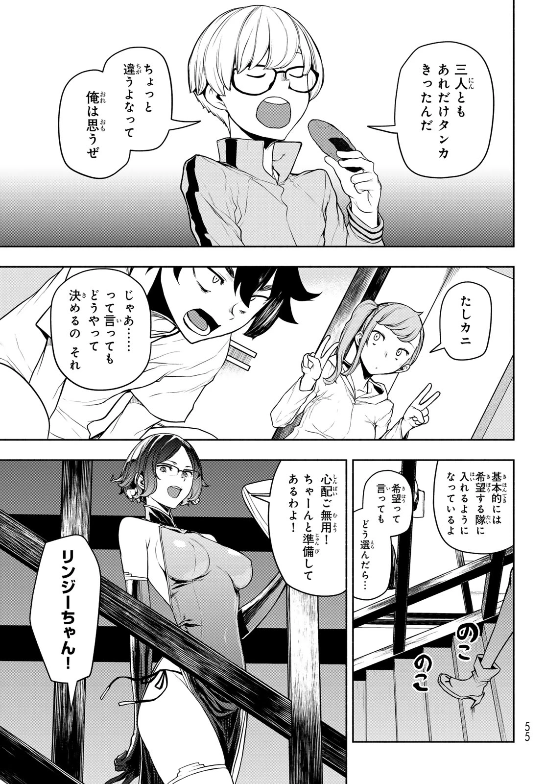 ブーツレグ 第28話 - 7