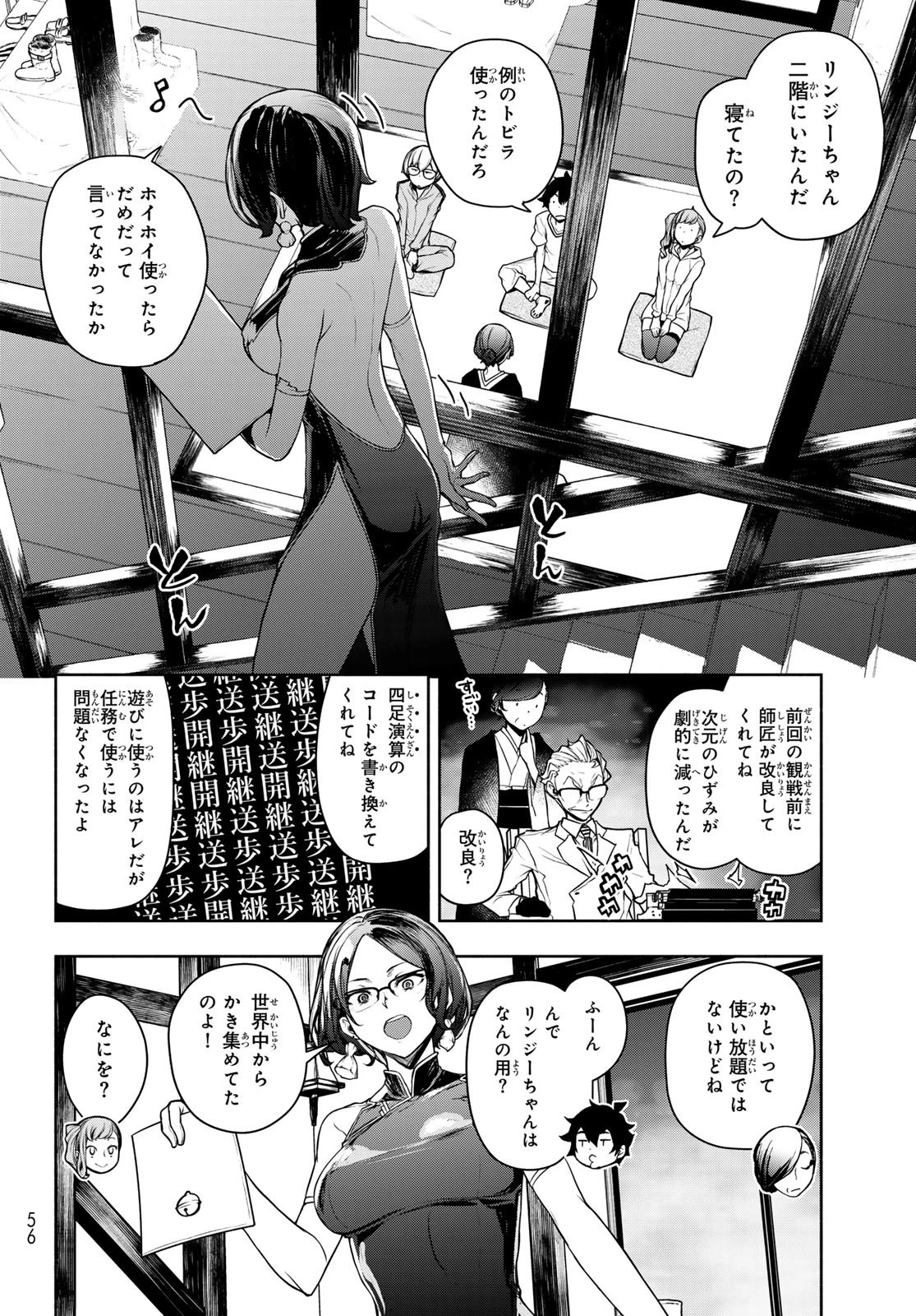 ブーツレグ 第28話 - 8