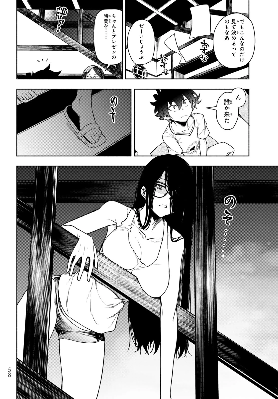 ブーツレグ 第28話 - 10