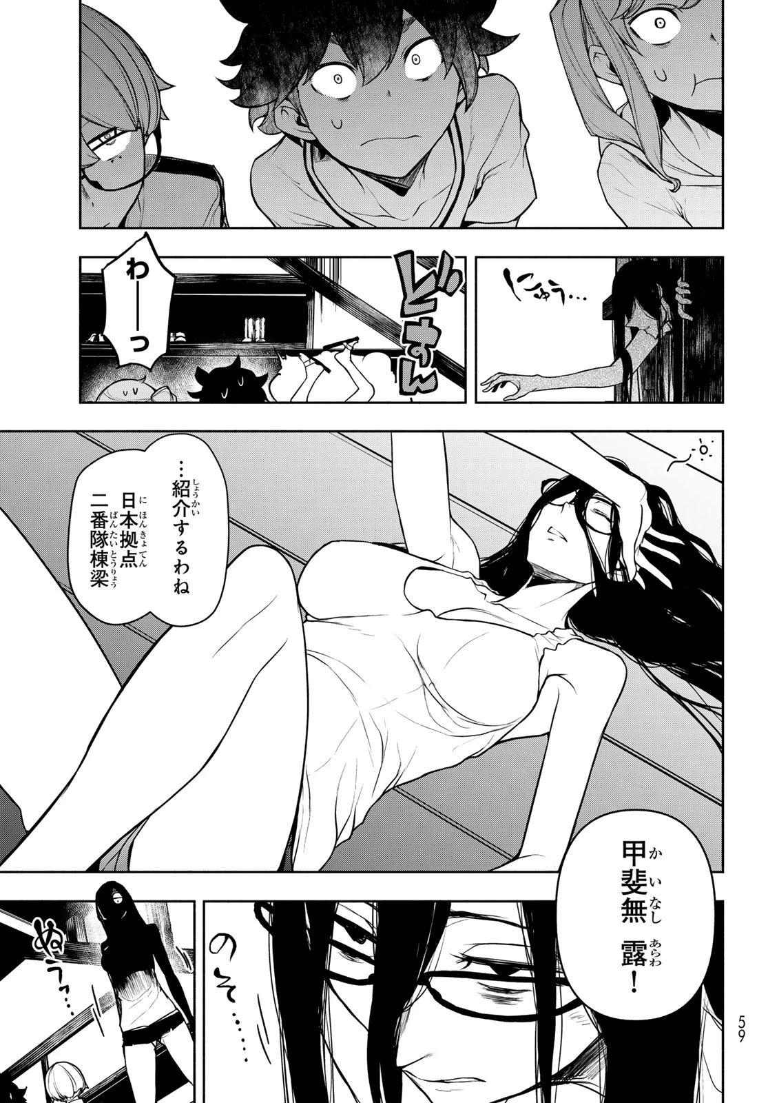 ブーツレグ 第28話 - 11