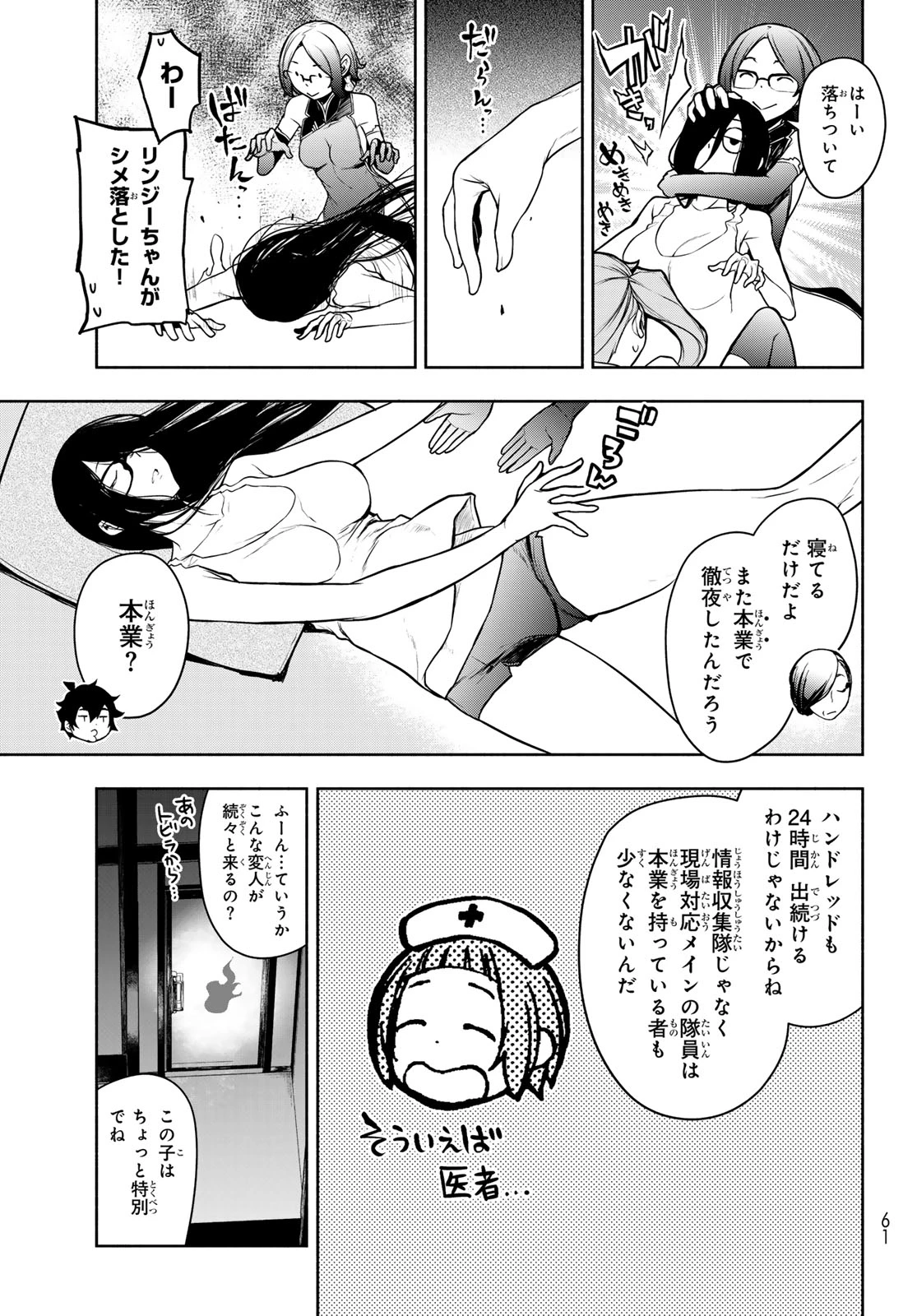 ブーツレグ 第28話 - 13