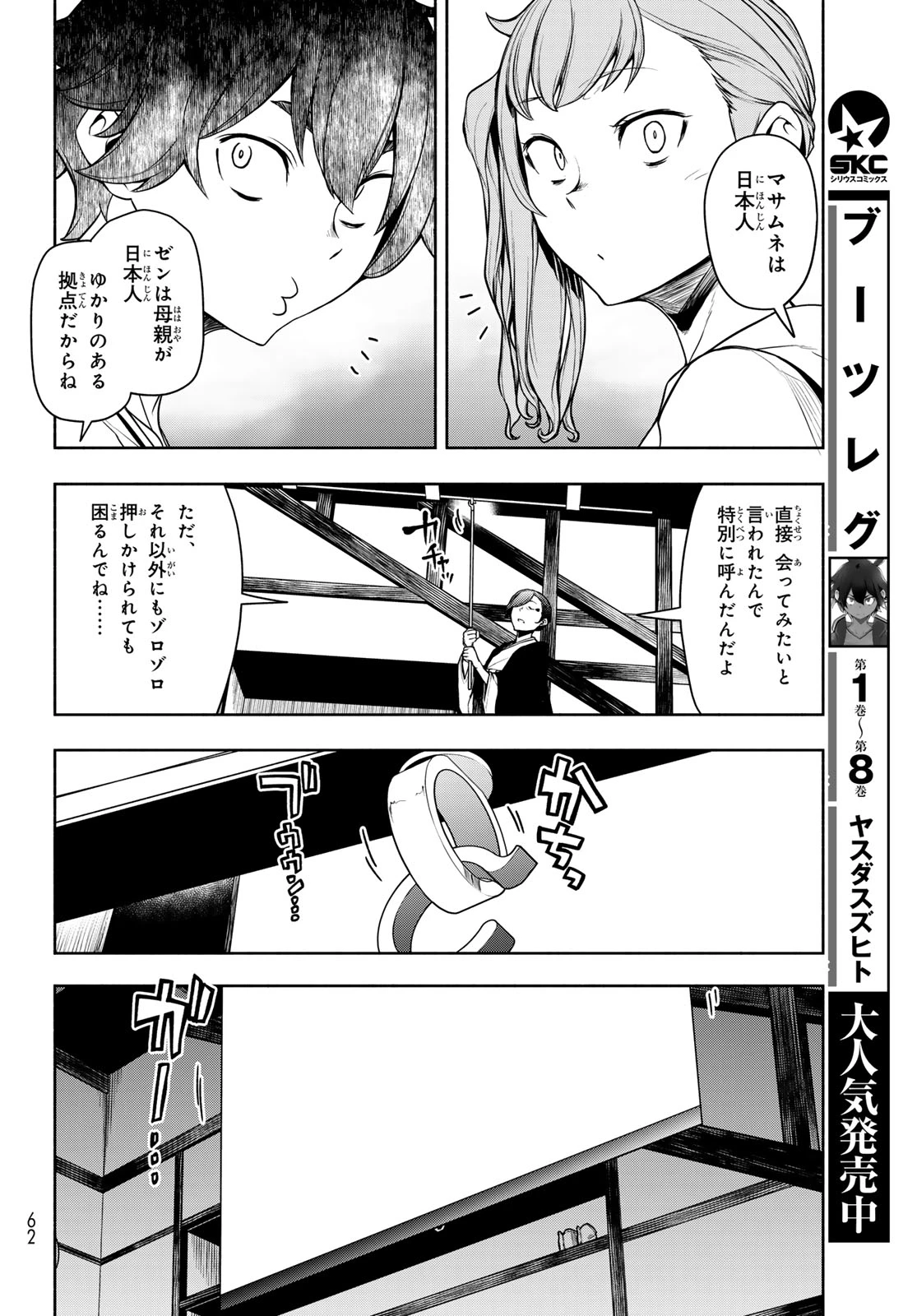 ブーツレグ 第28話 - 14
