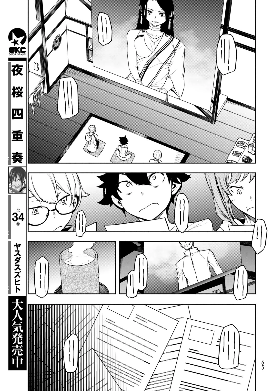 ブーツレグ 第28話 - 17